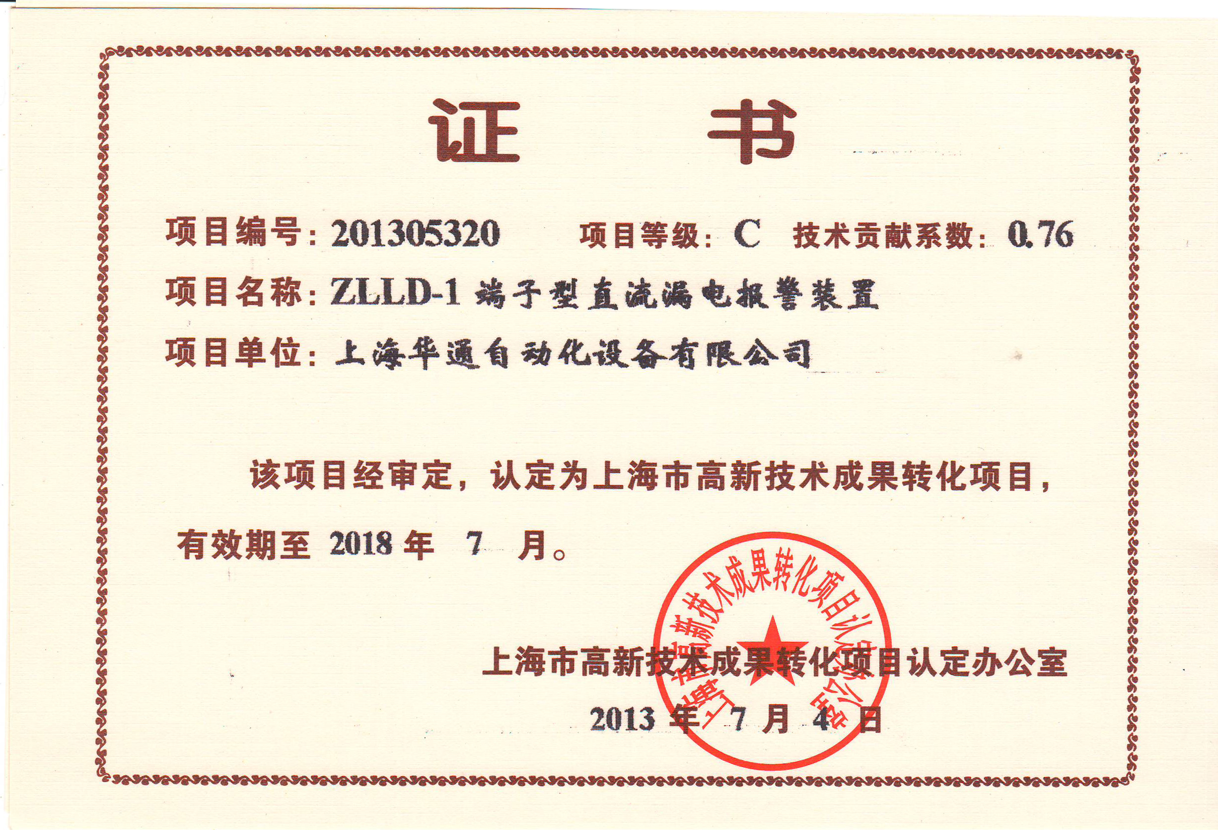 成果转化-直流漏电